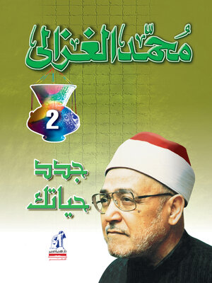 cover image of جدد حياتك 